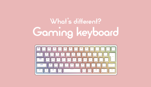 ゲーミングキーボードと普通のキーボードの違いとは？