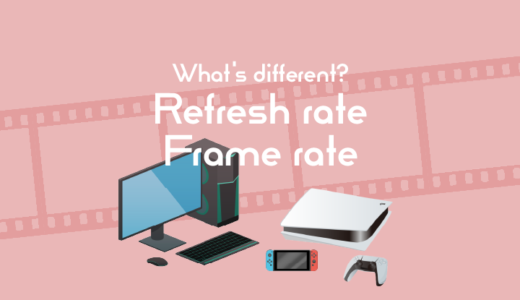 リフレッシュレートとフレームレートの違いとは？