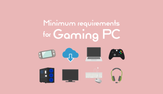 初めてのゲーミングPC！最低限必要なものとは？